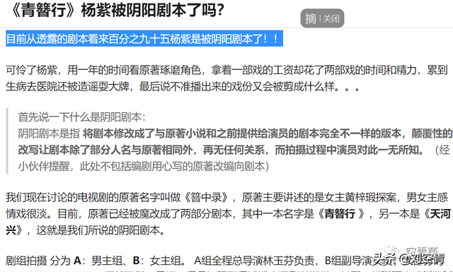 撕番是什么意思，撕番剧是什么意思（杨紫《青簪行》撕番的背后）