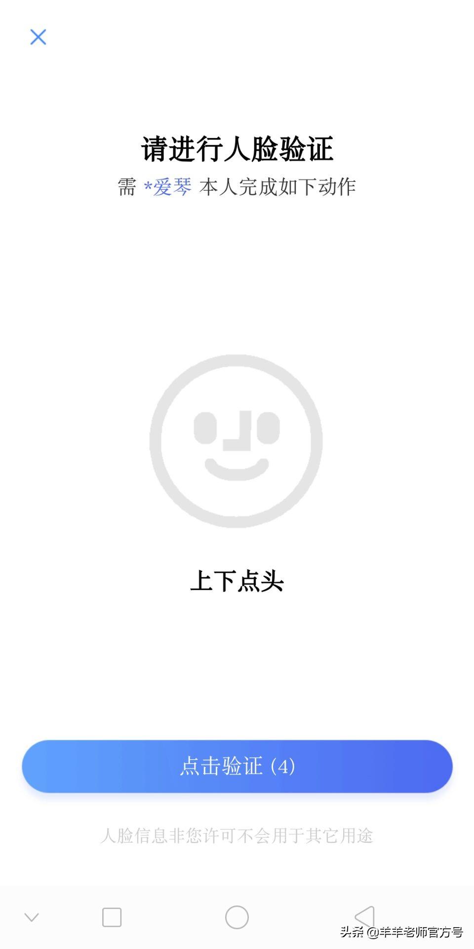 淘宝实名认证(实名认证人脸识别)