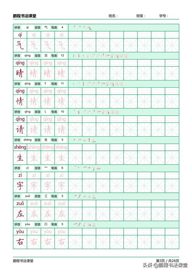 树字笔顺笔画，树在田字格里怎么写（精心制作部编版书写练习）
