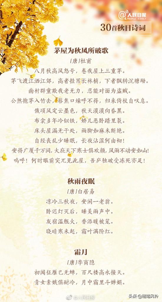 秋分 诗句，诗经里面关于秋分的诗句（《人民日报》推荐30首秋日诗词）