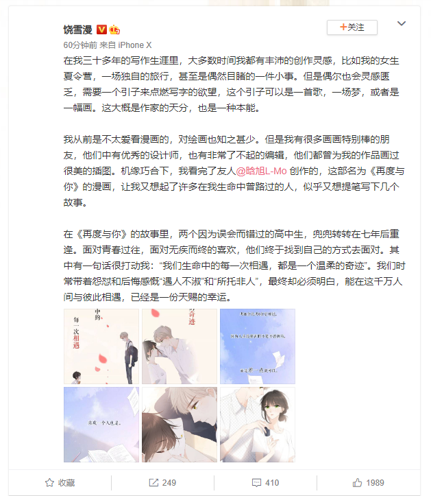 饶雪漫所有小说，饶雪漫演讲（快看漫画超人气作品《再度与你》）