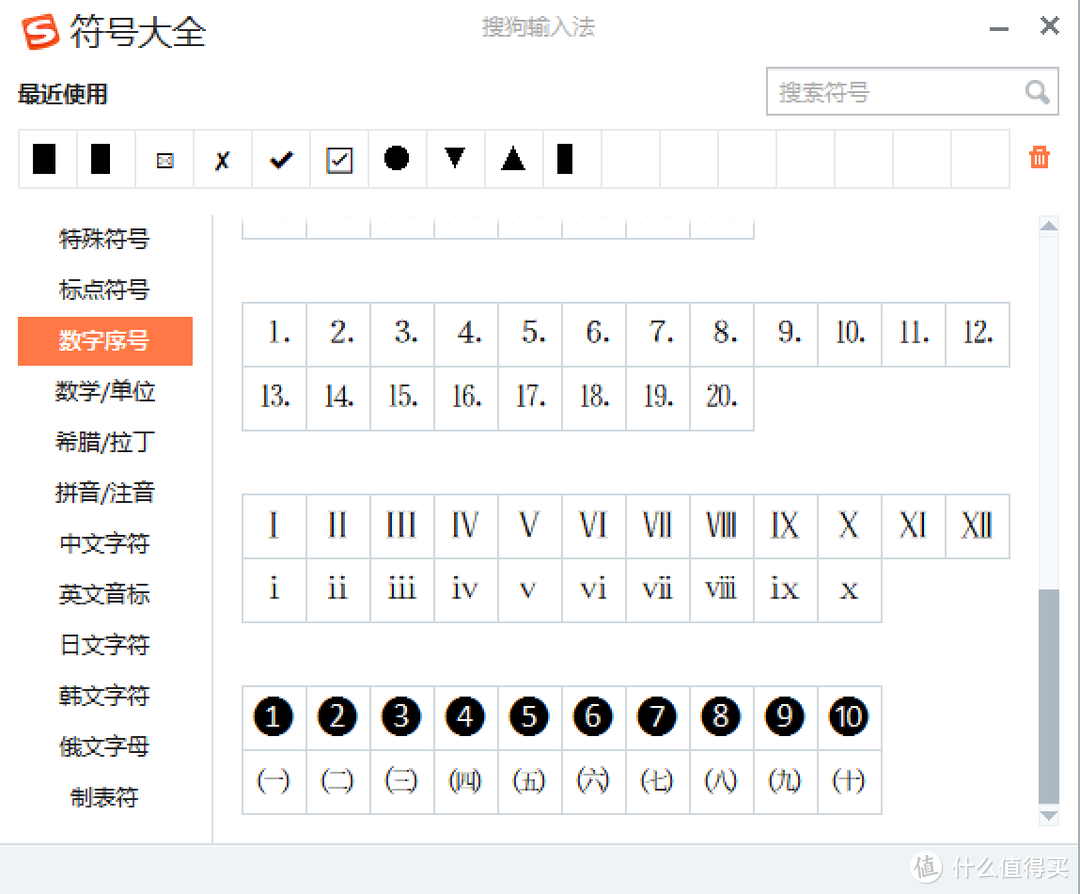 seita符号怎么打（快速输入特殊符号方法）