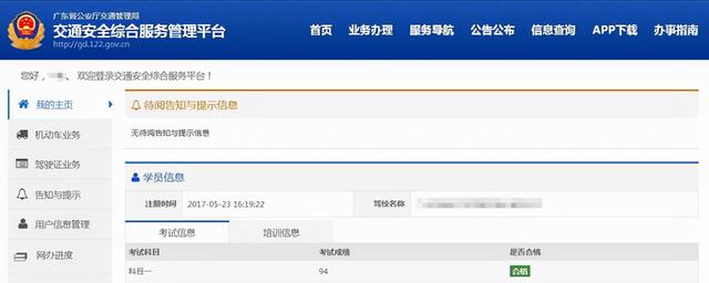 在交管12123怎么查看成绩，交管12123怎么查看考试科目成绩（交管12123上）
