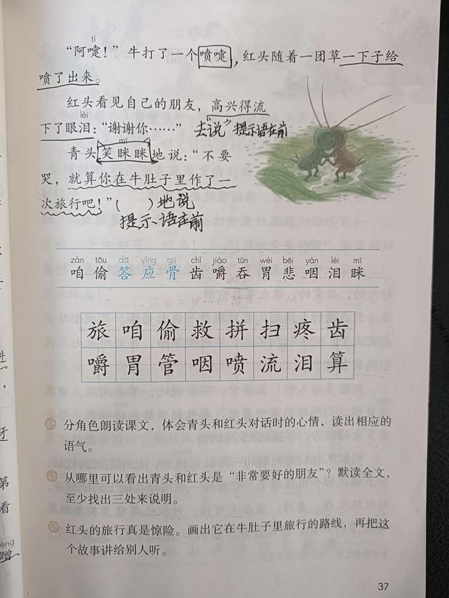 什么叫提示语，什么叫提示语后置（提示语在课文中的应用实例——《在牛肚子里的旅行》）