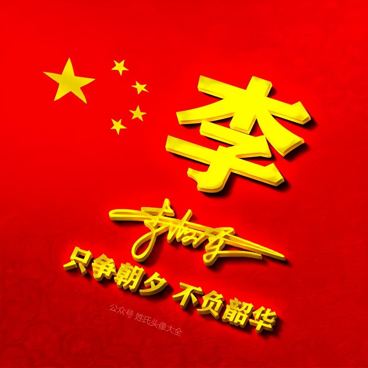 姓氏头像带字图片（200张正能量姓氏头像）