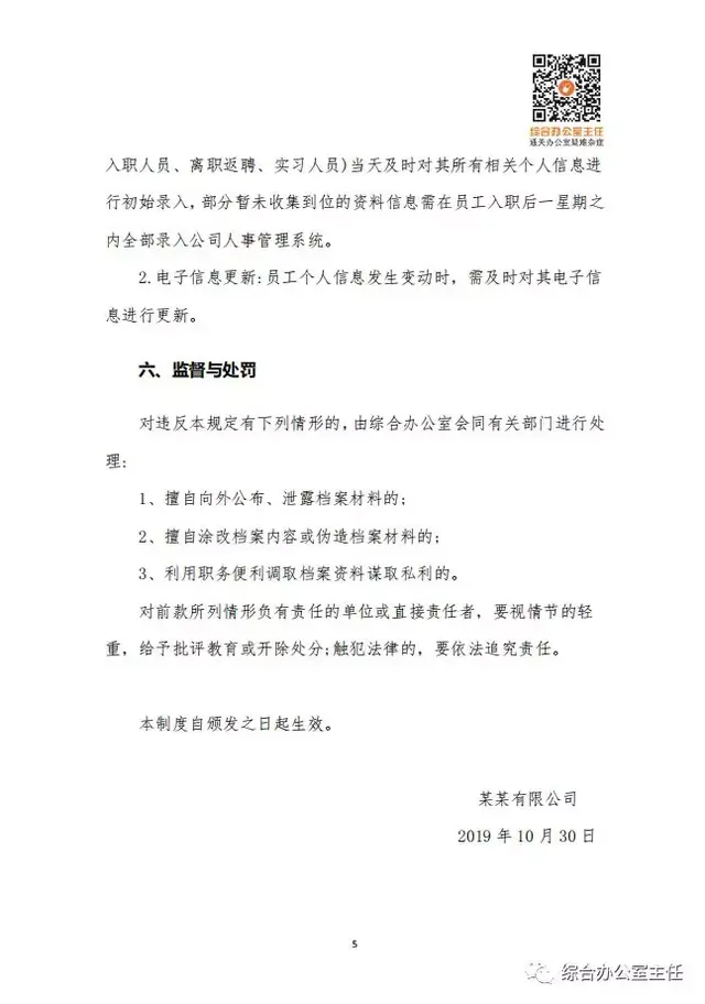 档案管理制度，档案管理制度及职责（人事档案管理制度）