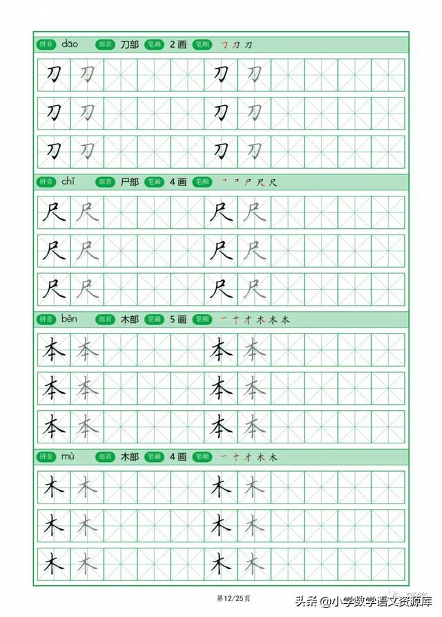 一年级上册生字表图片，一年级上册语文生字表大全图（最新制作一年级上册生字表）