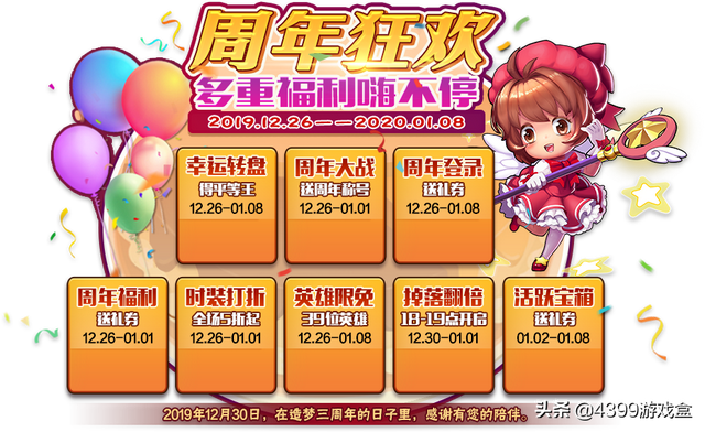 造梦西游外传三周年庆版本12月26日更新上线！好礼惊喜不断