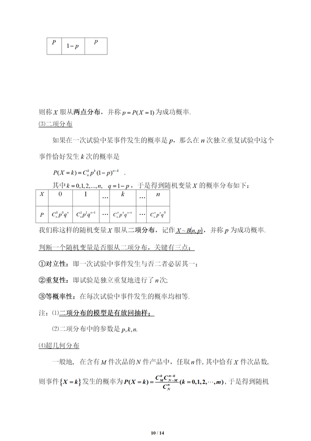 统计学基础知识，统计学基础知识的基本概念（概率、统计基本知识归纳总结）