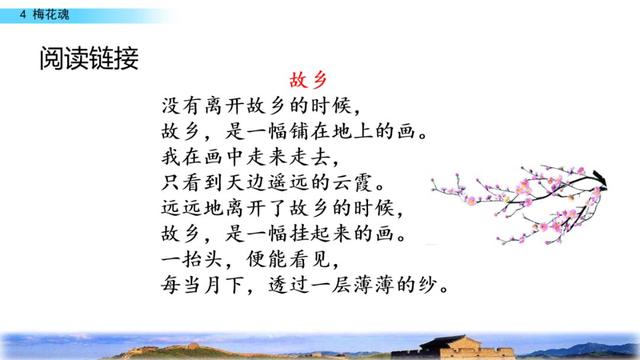 梅花魂的意思，部编版五年级下册第4课《梅花魂》图文讲解+知识点梳理