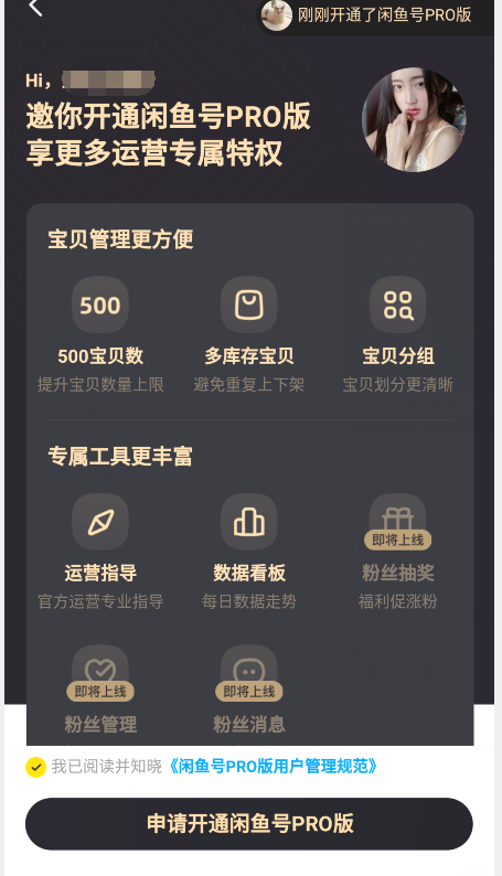 闲鱼玩家怎么开通(闲鱼优质贴很难到30个)