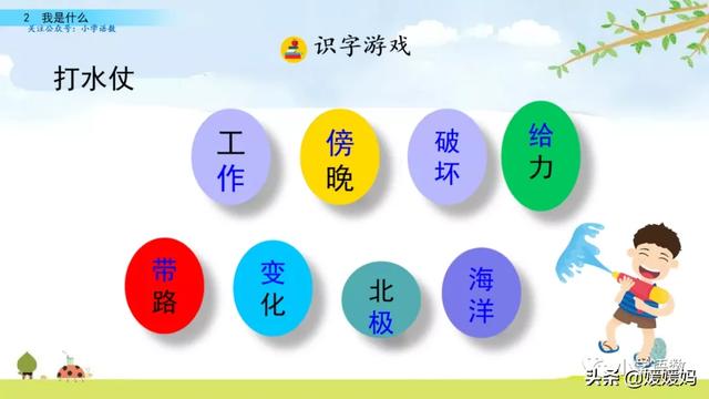 晒组词,晒组词二年级上册(部编版二年级语文上册第2课《我是什么》课件及同步练习) 晒组词,晒组词二年级上册(部编版二年级语文上册第2课《我是什么》课件及同步练习)
