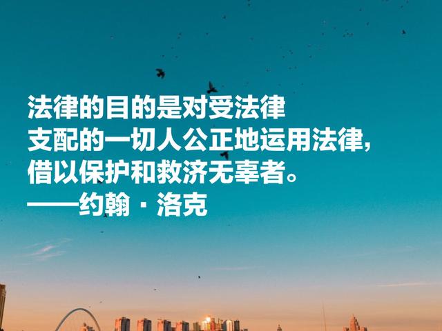 关于独立的名言，关于要独立的名人名言（自由主义之父约翰·洛克）