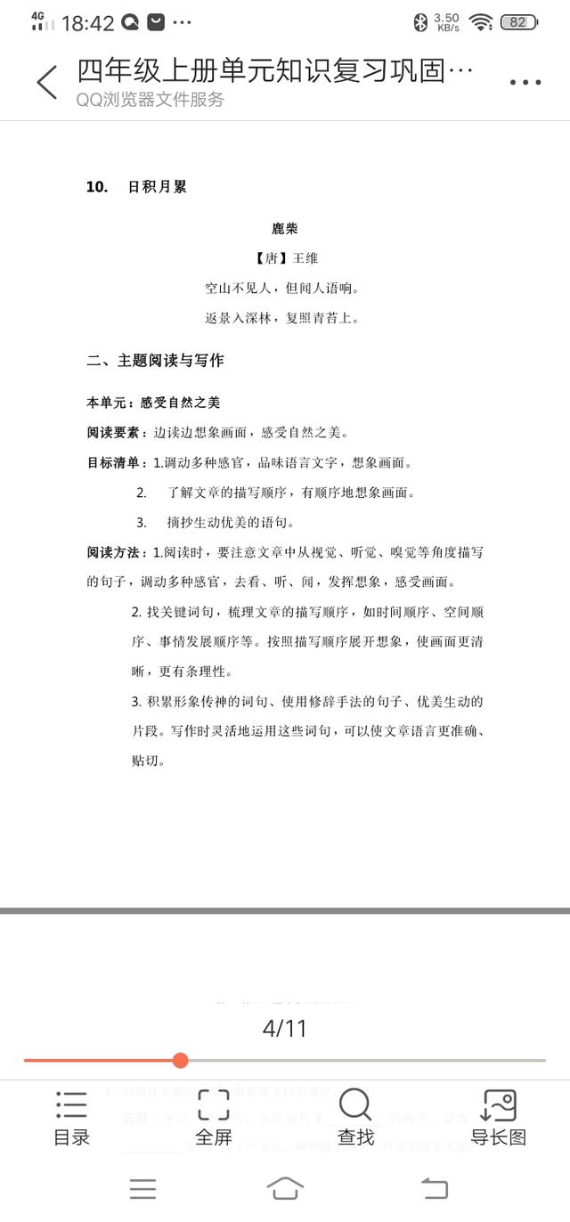 顿时的近义词是什么，四年级上册语文单元知识巩固——第一单元