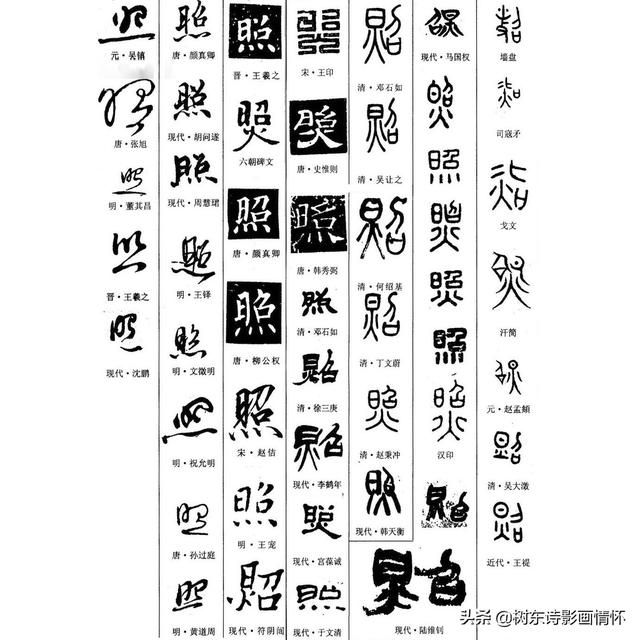 照耀是什么意思，了解“照”字演变