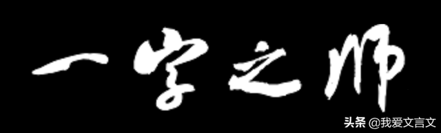 矍怎么读，矍怎么读（矍的意思（经典文言文赏析，一字师）