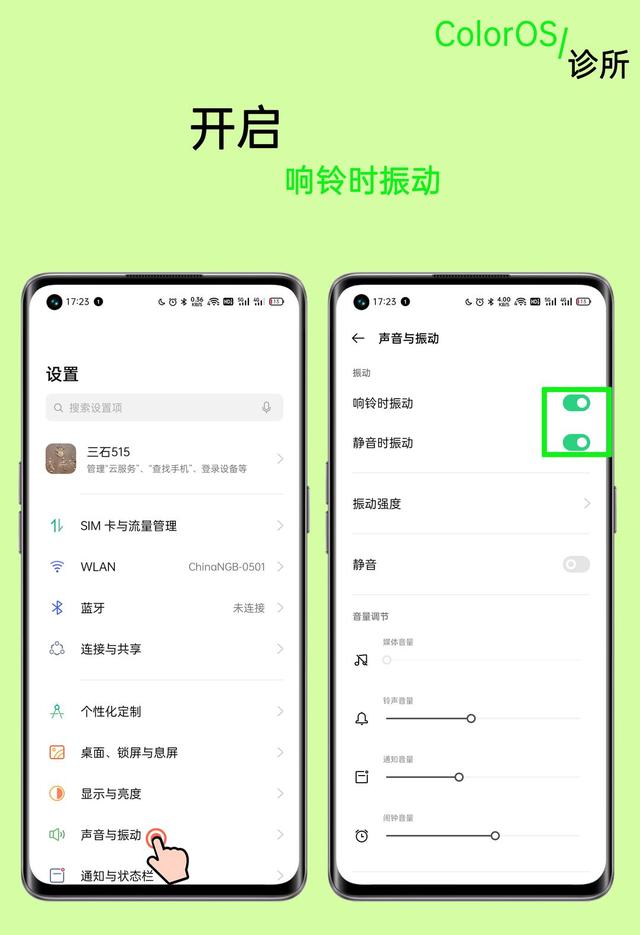 怎么把手机闹钟调成只震动，适合所有智能手机（ColorOS系统各类提示音与振动如何设置）