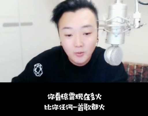 无所谓歌曲原唱，感谢有你歌曲原唱（《惊雷》原唱称不敢看消息）