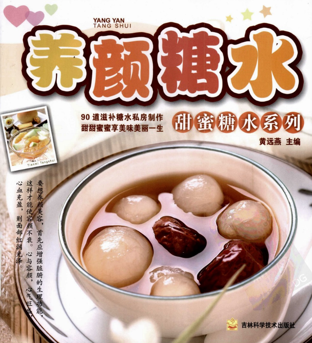 糖水的100种做法，莲子糖水的100种做法（秒杀外卖的100道糖水做法）