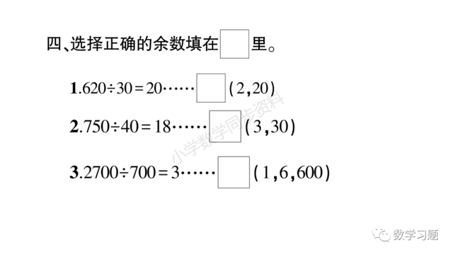 三位数除以两位数怎么算，如何计算三位数除以两位数（苏教版数学四年级上册第二单元《两、三位数除以两位数》练习五）