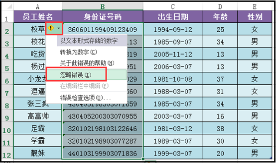 excel表格左上角绿三角怎么去除，Excel中去掉左上角的绿色三角符号（如何快速去掉单元格里的绿色小三角形标识）