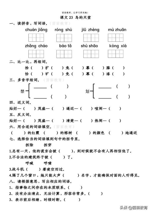 五年级上册第七单元一课一练+单元练习，附答案