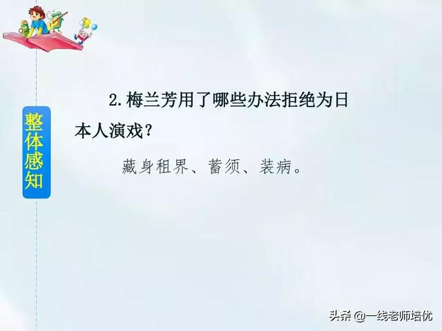 旦字开头的成语，旦字开头组成的成语（统编四年级上册第23课《梅兰芳蓄须》重点知识点+课件）