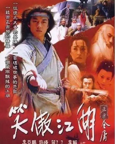 金庸小说改编电视剧，金庸电视剧（张纪中拍的8部金庸剧）