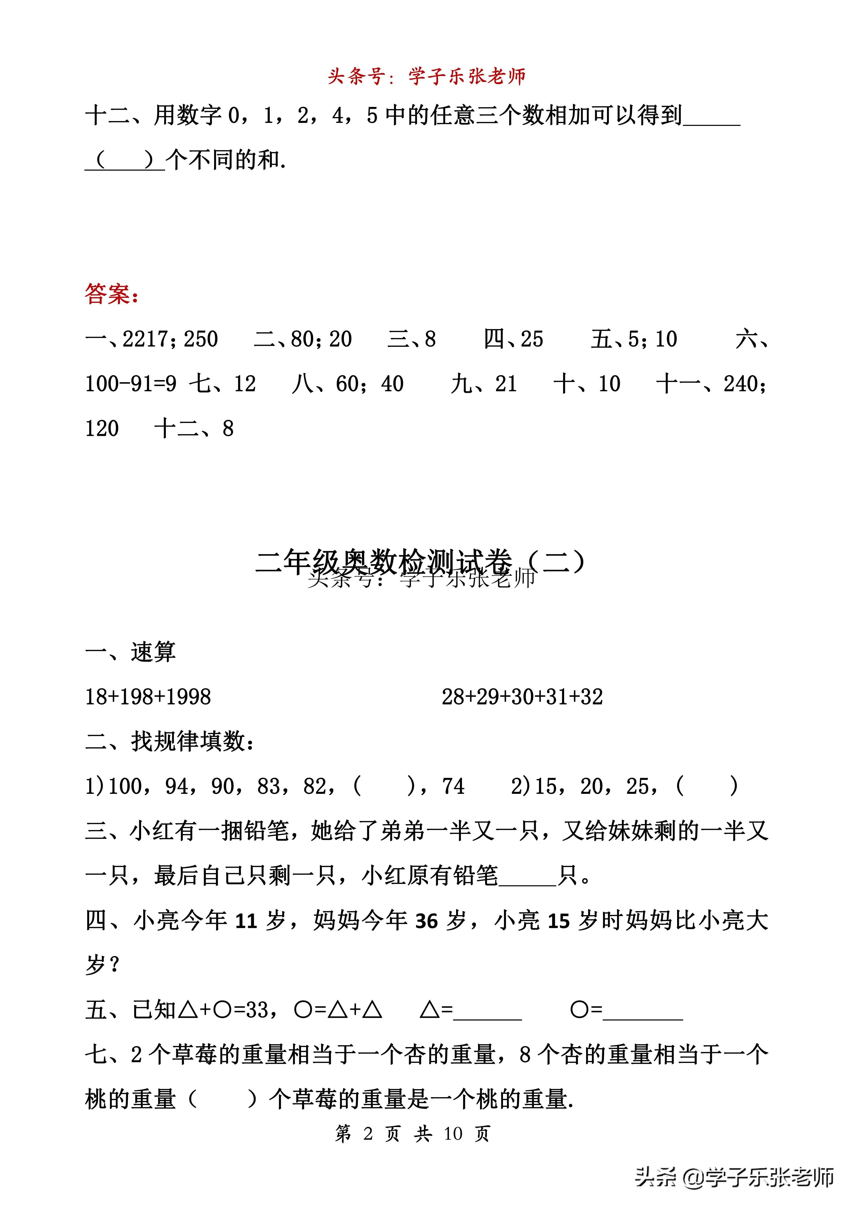 小學二年級奧數題思維題及答案（二年級奧數必練500題）