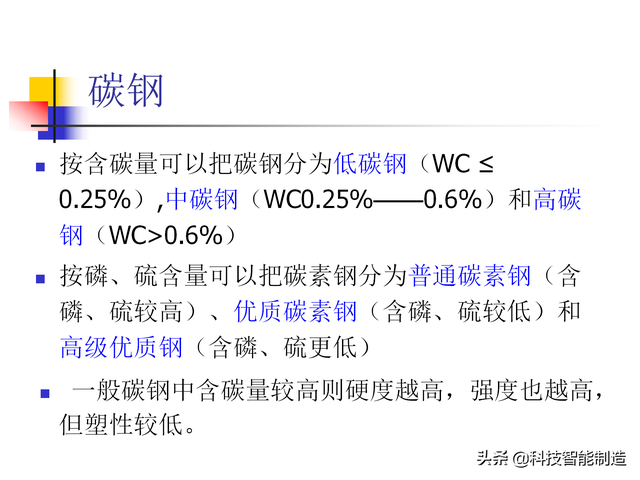 碳素钢是什么材质，普通碳钢是什么材质（金属材料的基础知识学习）