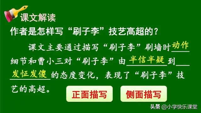 桶组词和拼音，小学语文部编版五年级下册第14课《刷子李》知识点、图文解读