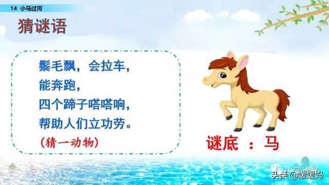 驼能组什么成语，驼能组什么成语接龙（二年级下册语文课文14《小马过河》图文详解及同步练习）