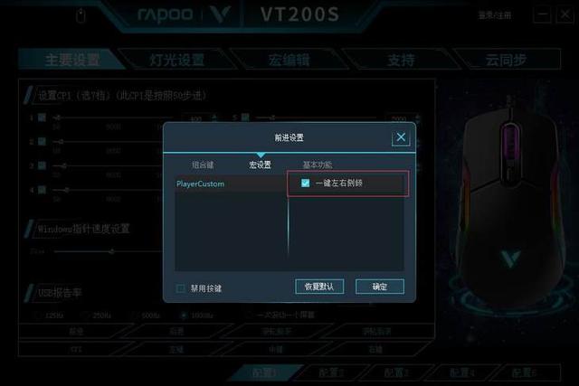 鼠标如何设置宏，鼠标宏该怎么设置（雷柏VT200S鼠标宏定义驱动设置）