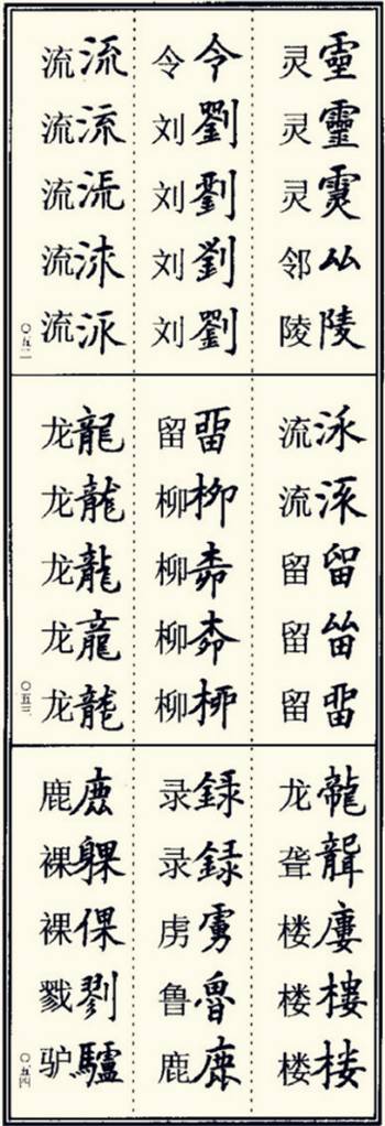 少的繁体字(少的高仿字)