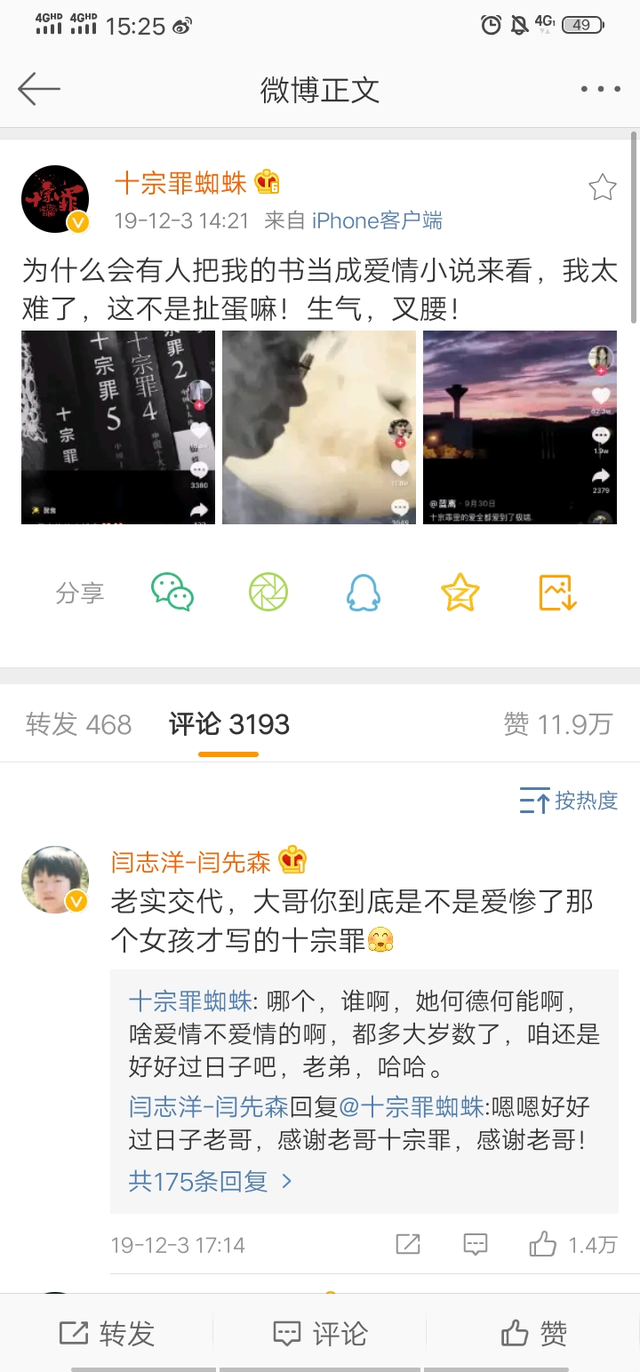 十宗罪作者蜘蛛入狱了是真的吗，《十宗罪》蜘蛛为何入狱（为博眼球干出这种事？没必要）
