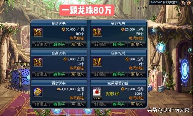 dnf艾肯宝珠怎么获得，艾肯宝珠多少金币（DNF：龙珠再临阿拉德）