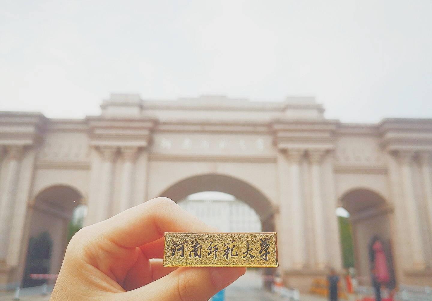 新乡的学校（河南省新乡市共有10所大学）