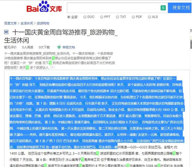 百度文库打不开，为什么打不开百度文章的全文（8招教你快速搞定网页内容禁止复制粘贴）