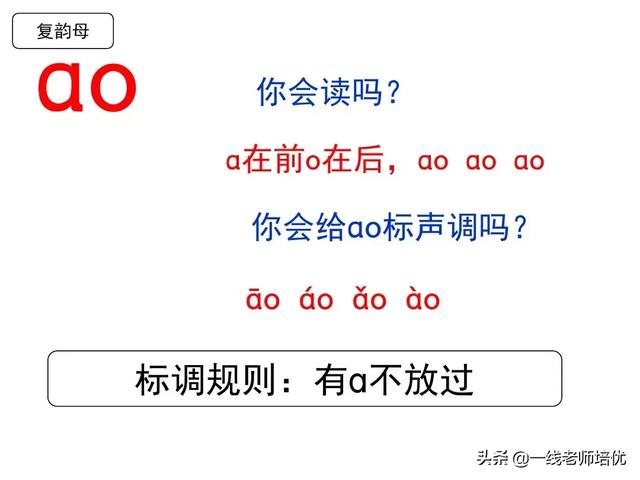 拼音iu怎么读，部编版一年级上册汉语拼音10《ɑo