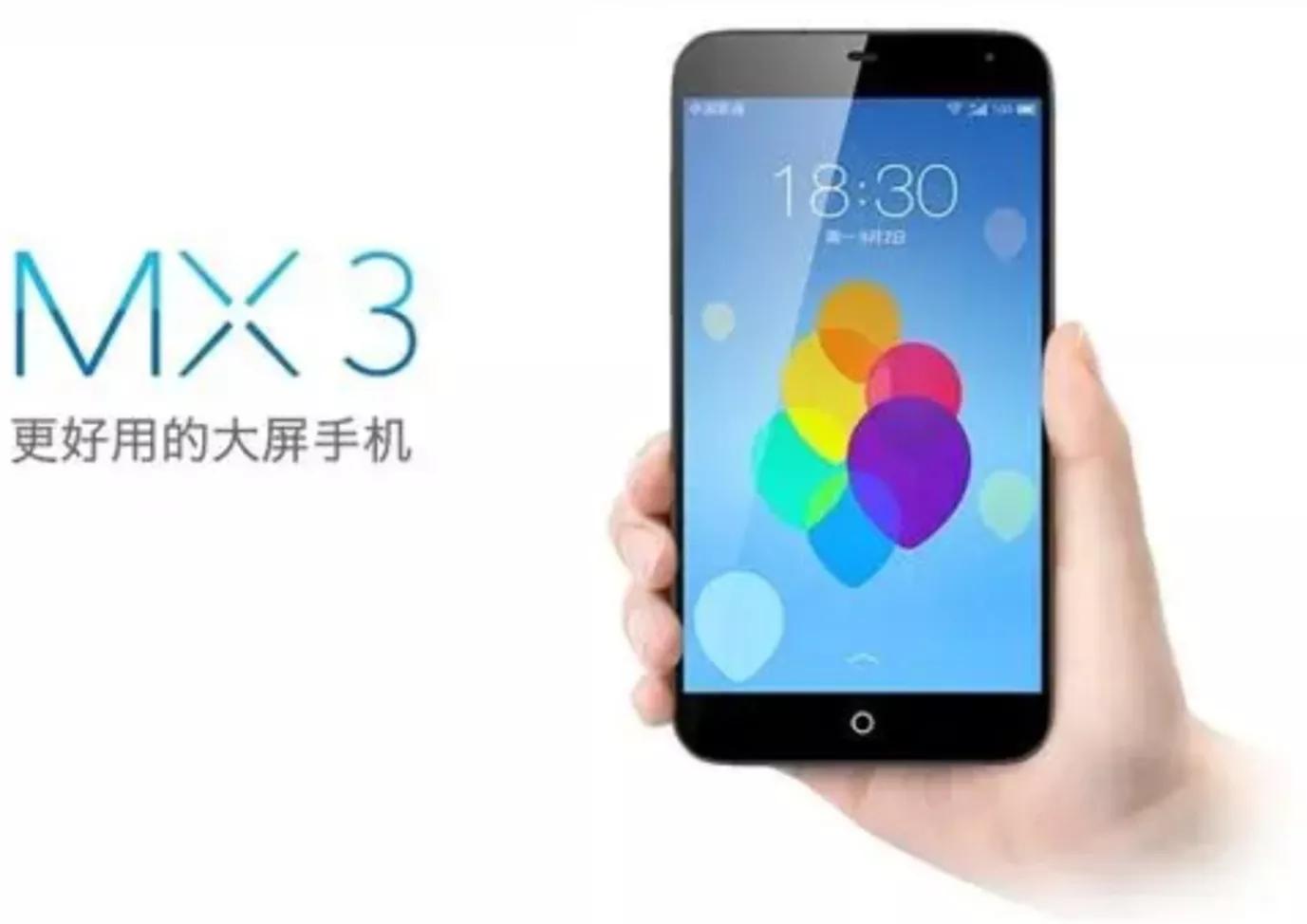 魅族mx3参数配置怎么样（一代大屏手机霸主）