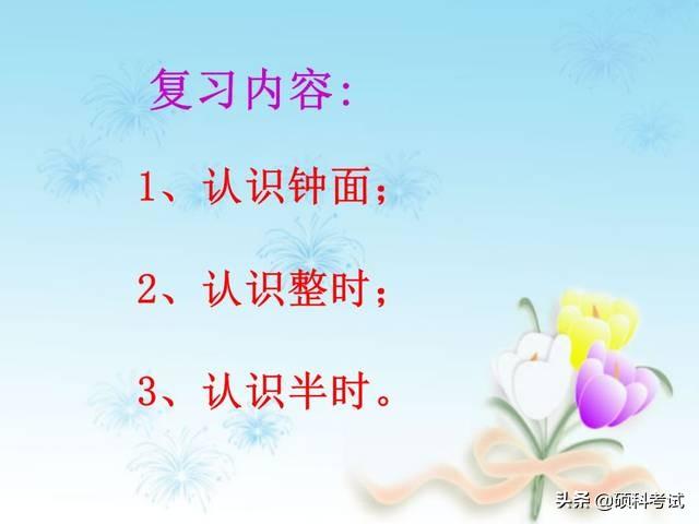 一年级认识钟表，一年级认识钟表知识点总结（一年级数学上册《认识钟表》专项复习）