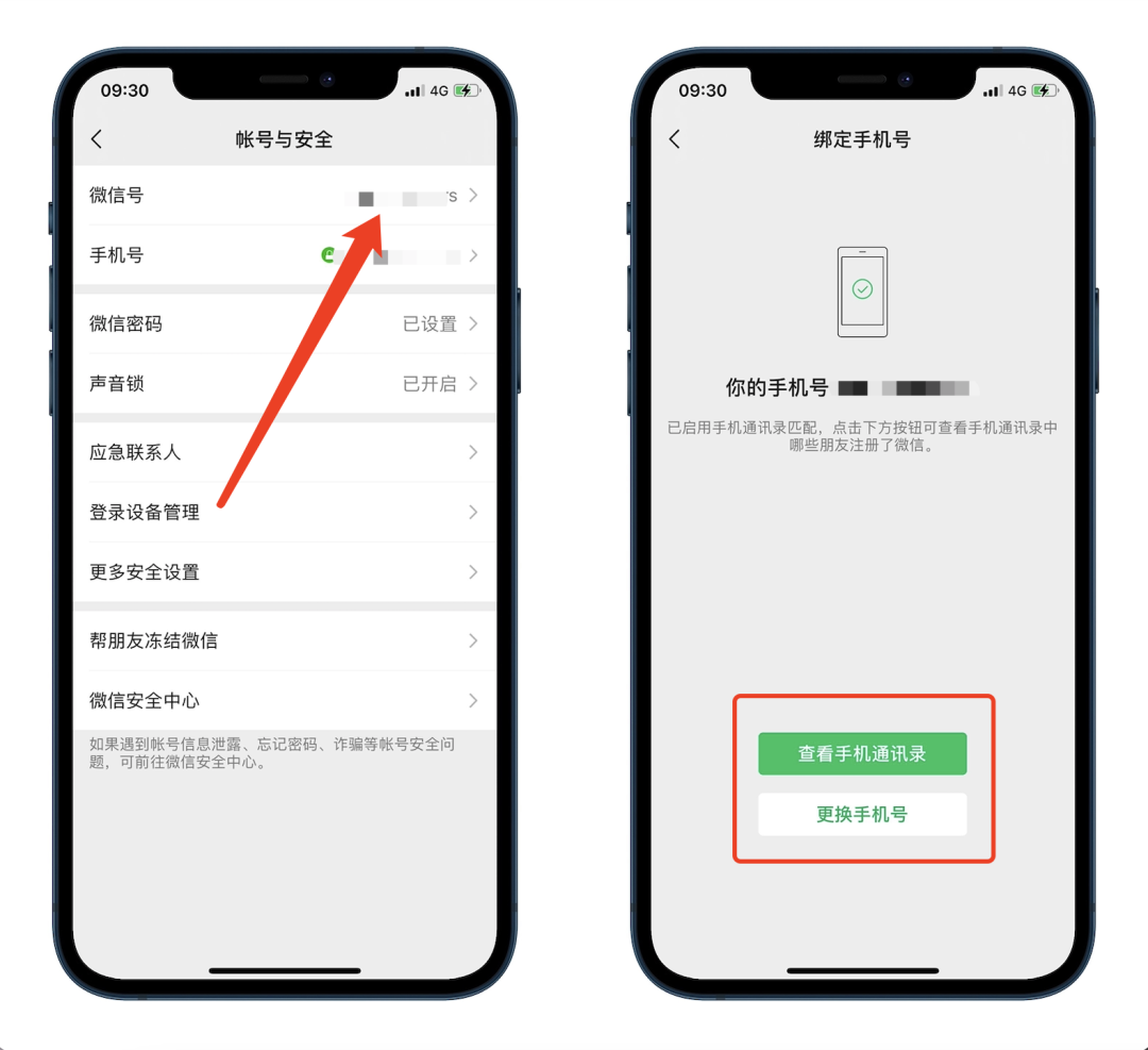 新微信号注册多久才能取消手机绑定