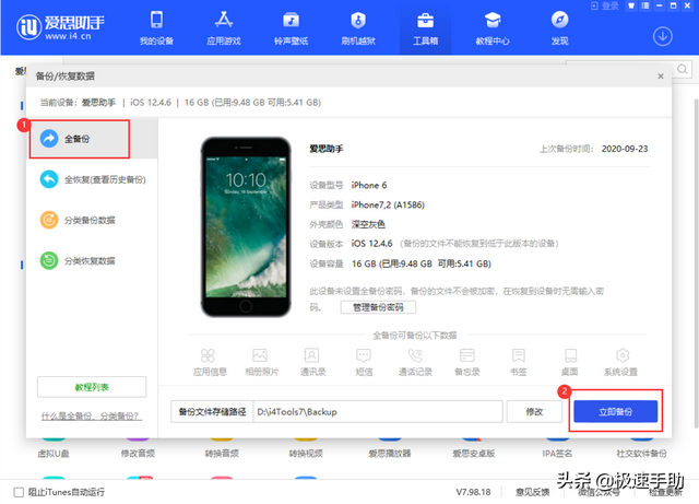 iPhone重要数据怎么备份？爱思助手备份苹果设备资料教程教给你