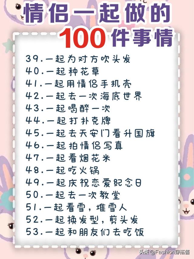 100件恋爱必做事情清单，恋爱清单100情侣必做（情侣一起做的100件事情）