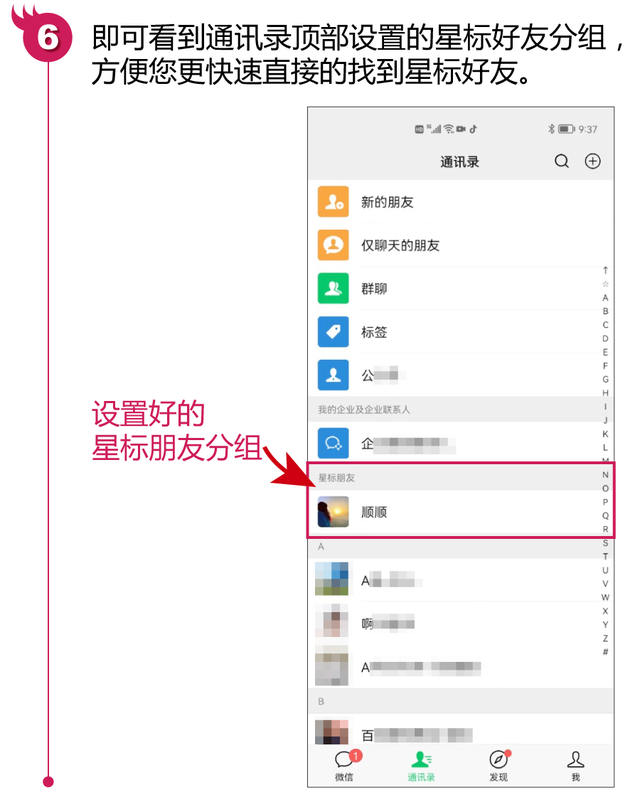 微信的星标朋友是什么意思，微信怎么设置特别关心提示音（如何设置和取消星标朋友）