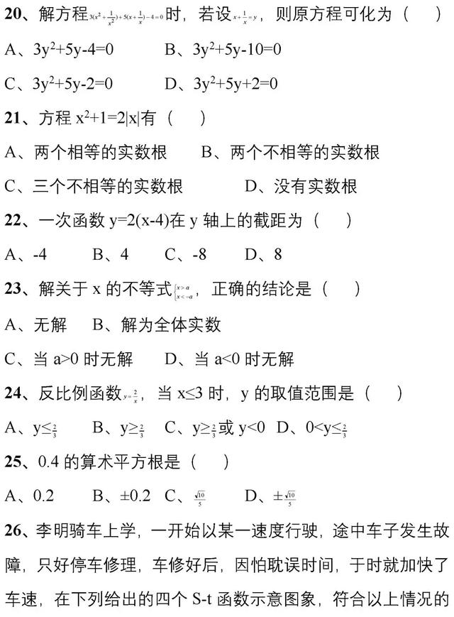 初一数学易错题100道，七年级数学易错题50道（176道初中数学经典易错题）