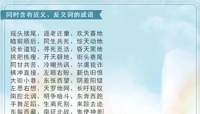 有关学习的词语，有关学习的四字词语（背熟这份词语表）