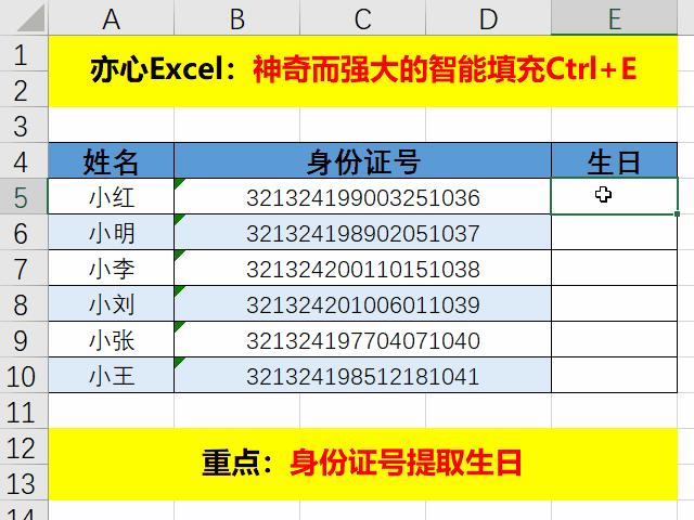 智能填充excel快捷键，excel表格怎么智能填充数据