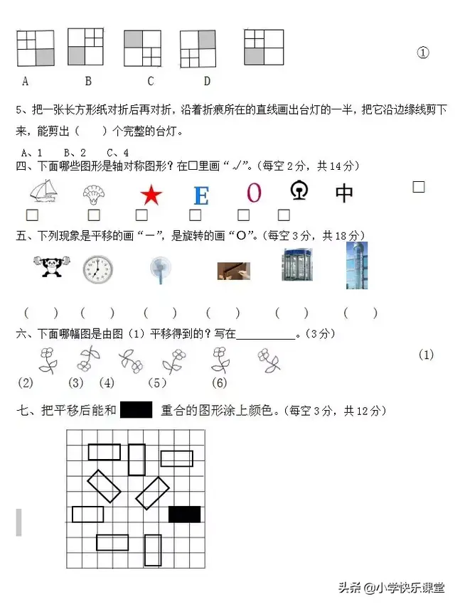 矩形有几条对称轴（二年级数学下册重点《图形运动》知识点+相关易错题详解+同步练习）