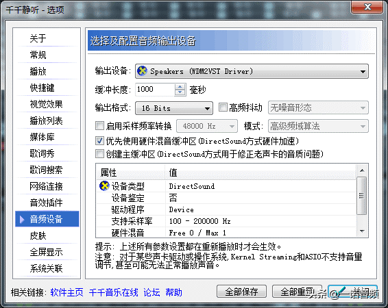 vst插件使用教程，虚拟通道WDM2VST使用方法介绍